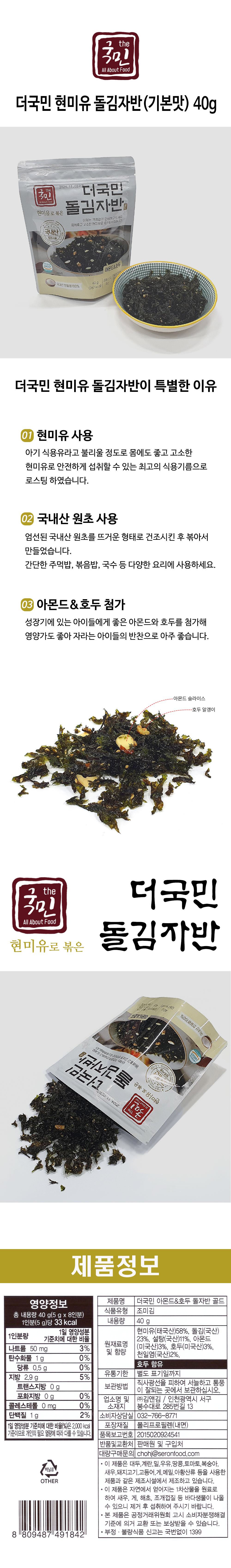 stone_seaweed_40g.jpg